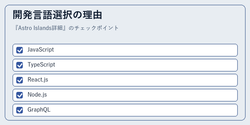 開発言語選択の理由