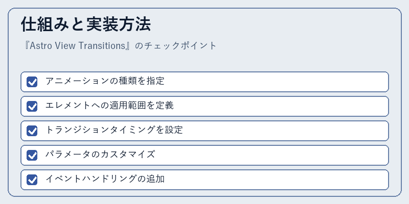 仕組みと実装方法