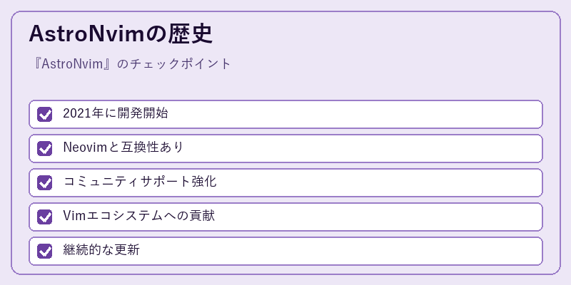 AstroNvimの歴史