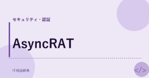 AsyncRAT アイキャッチ