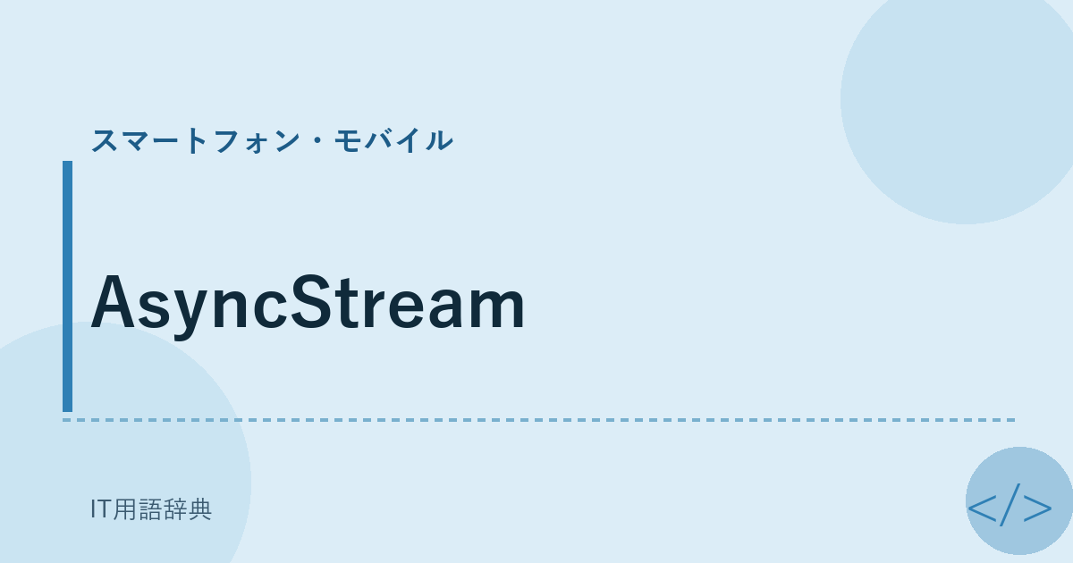 AsyncStream