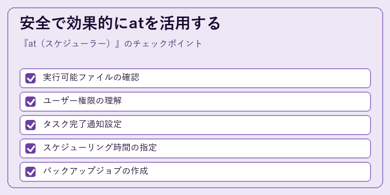 安全で効果的にatを活用する