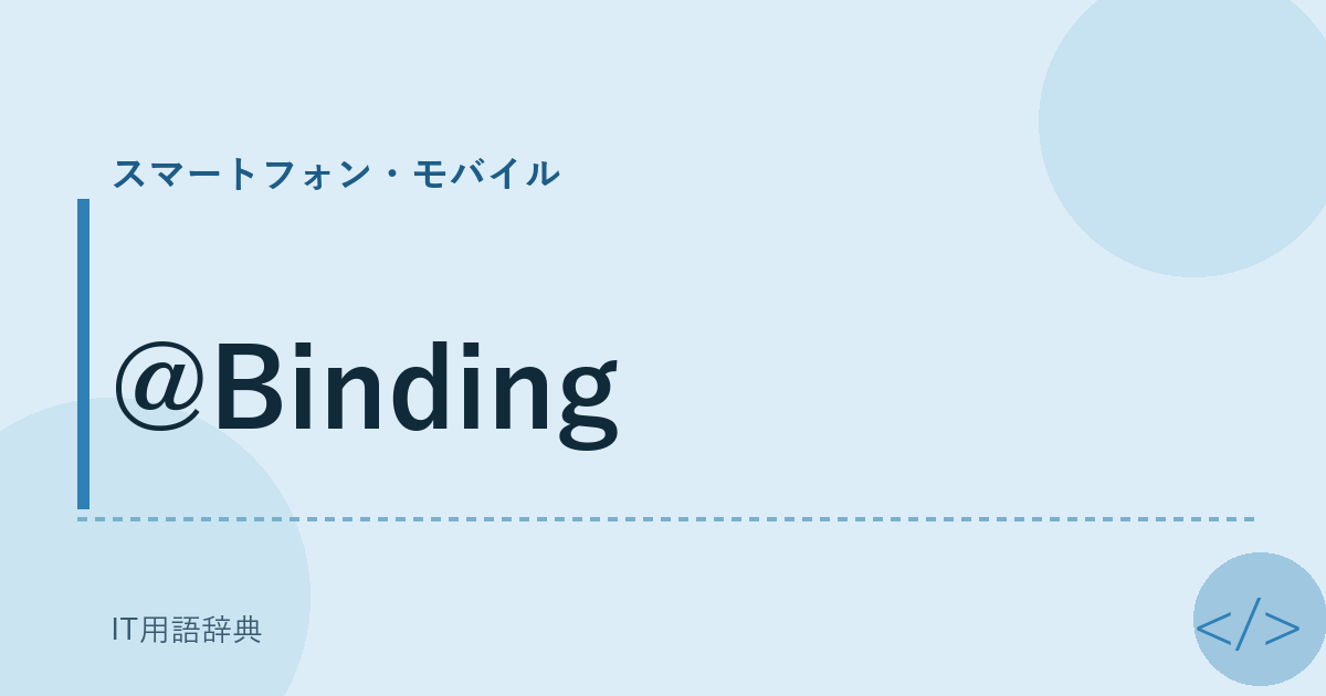 @Binding