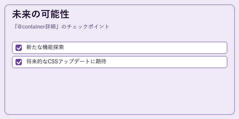 未来の可能性