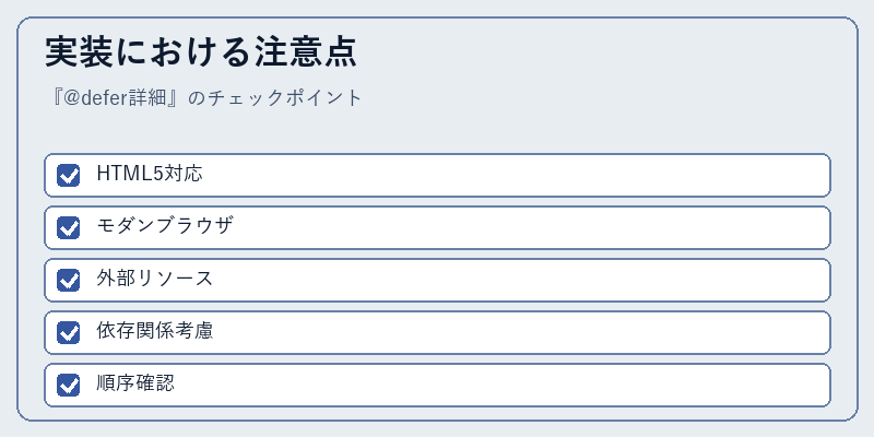 実装における注意点