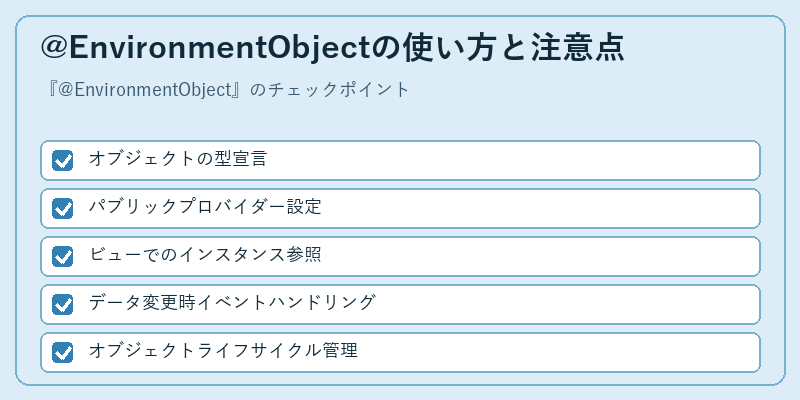 @EnvironmentObjectの使い方と注意点