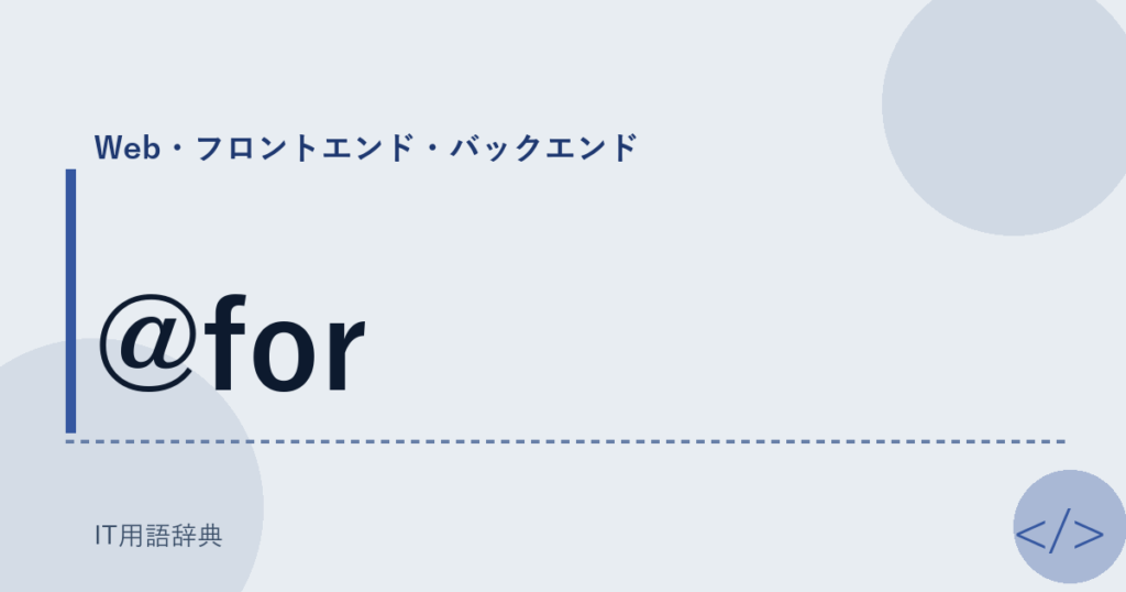 @for アイキャッチ