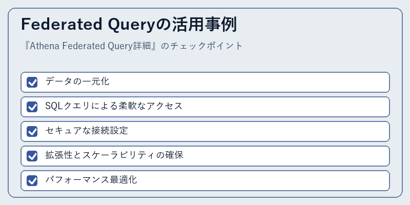 Federated Queryの活用事例
