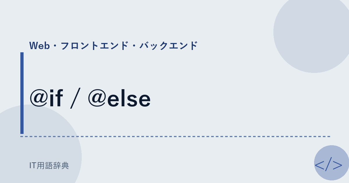 @if / @else