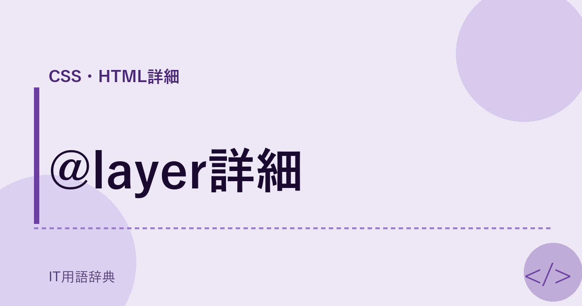 @layer詳細