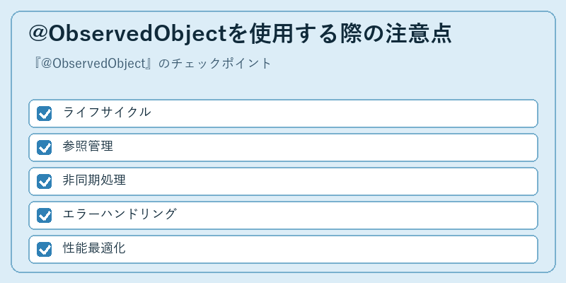 @ObservedObjectを使用する際の注意点