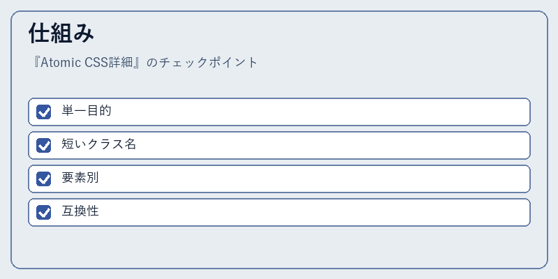 仕組み