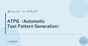ATPG（Automatic Test Pattern Generation） アイキャッチ