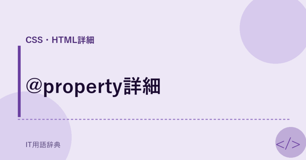 @property詳細 アイキャッチ