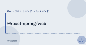 @react-spring/web アイキャッチ