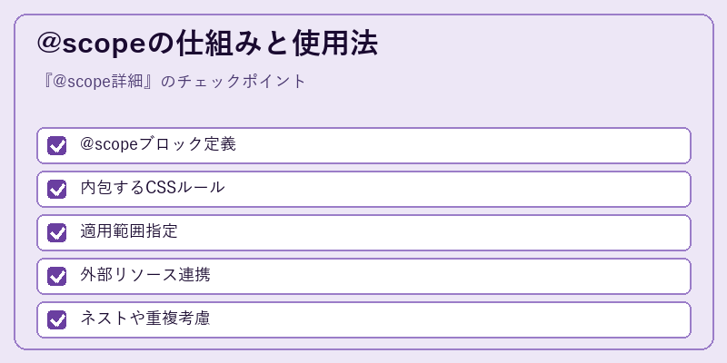 @scopeの仕組みと使用法