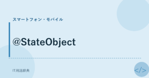 @StateObject アイキャッチ
