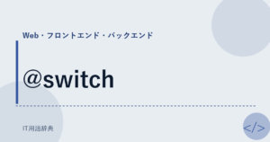 @switch アイキャッチ