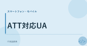 ATT対応UA アイキャッチ