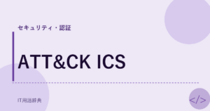 ATT&CK ICS アイキャッチ