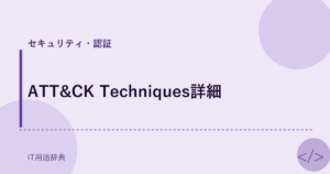 ATT&CK Techniques詳細 アイキャッチ