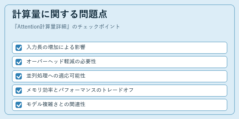 計算量に関する問題点