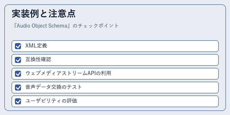 実装例と注意点