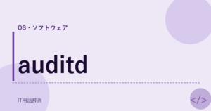 auditd アイキャッチ