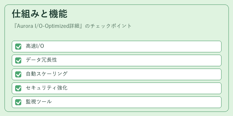 仕組みと機能