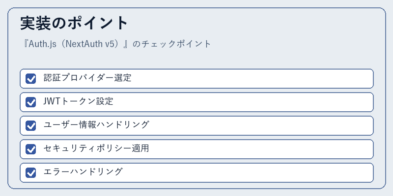 実装のポイント