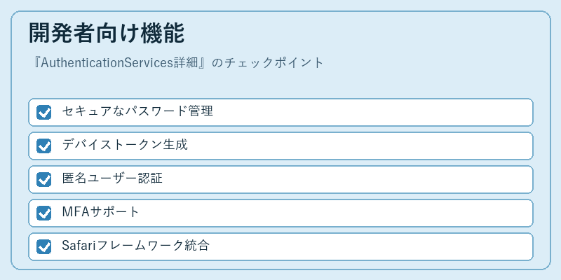 開発者向け機能