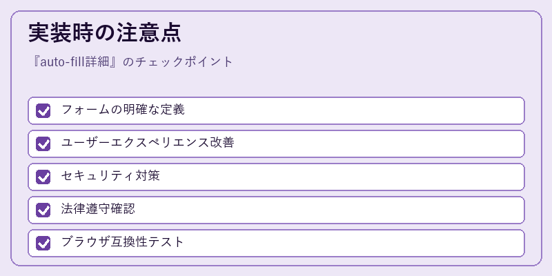 実装時の注意点