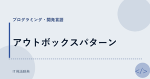 アウトボックスパターン アイキャッチ