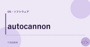 autocannon アイキャッチ