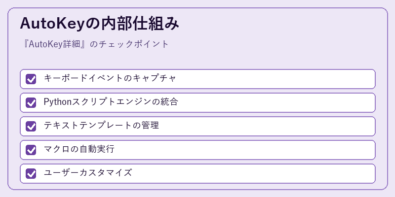 AutoKeyの内部仕組み