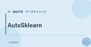 AutoSklearn アイキャッチ