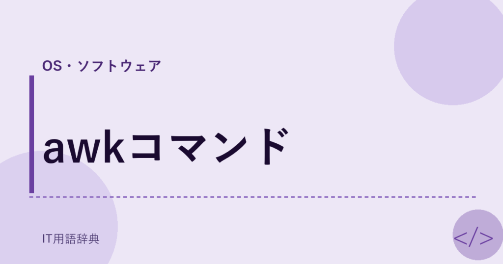 awkコマンド アイキャッチ