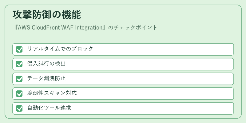 攻撃防御の機能