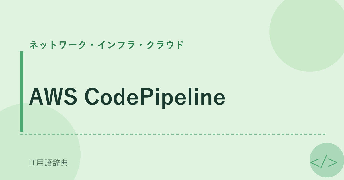 AWS CodePipeline