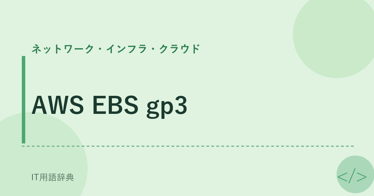 AWS EBS gp3