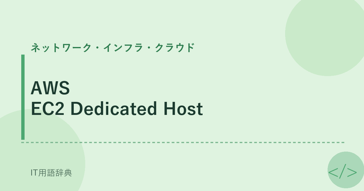 AWS EC2 Dedicated Host