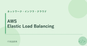 AWS Elastic Load Balancing アイキャッチ