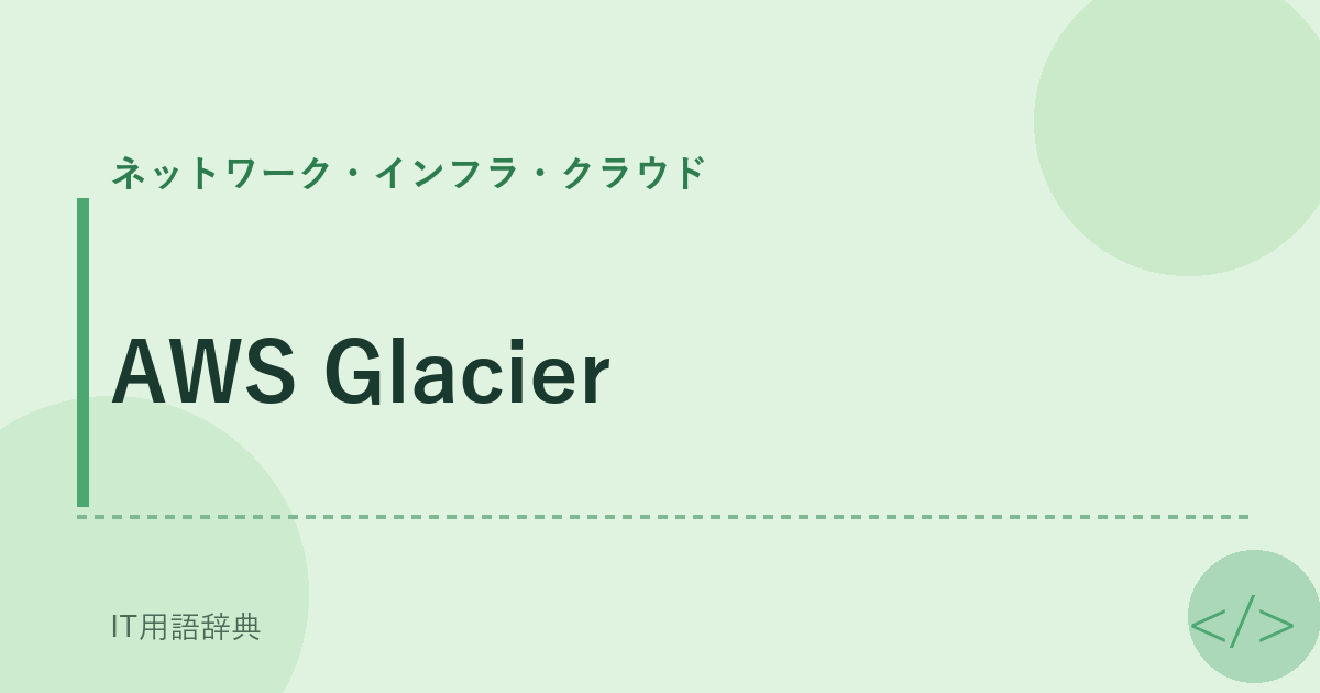 AWS Glacier