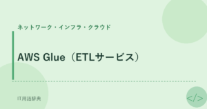 AWS Glue（ETLサービス） アイキャッチ