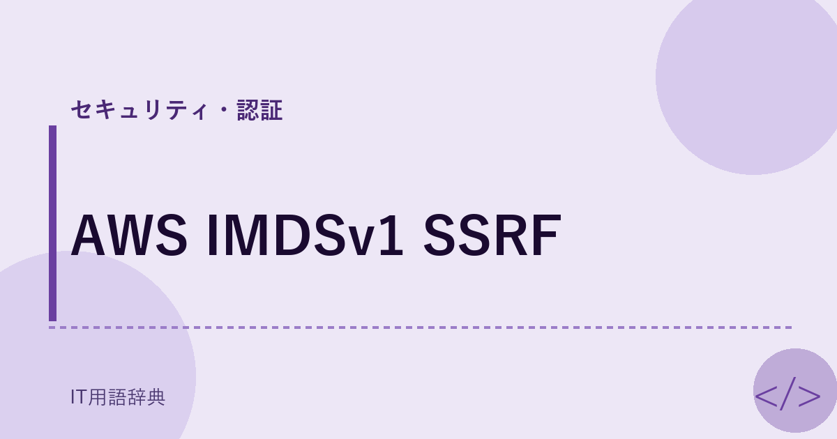 AWS IMDSv1 SSRF