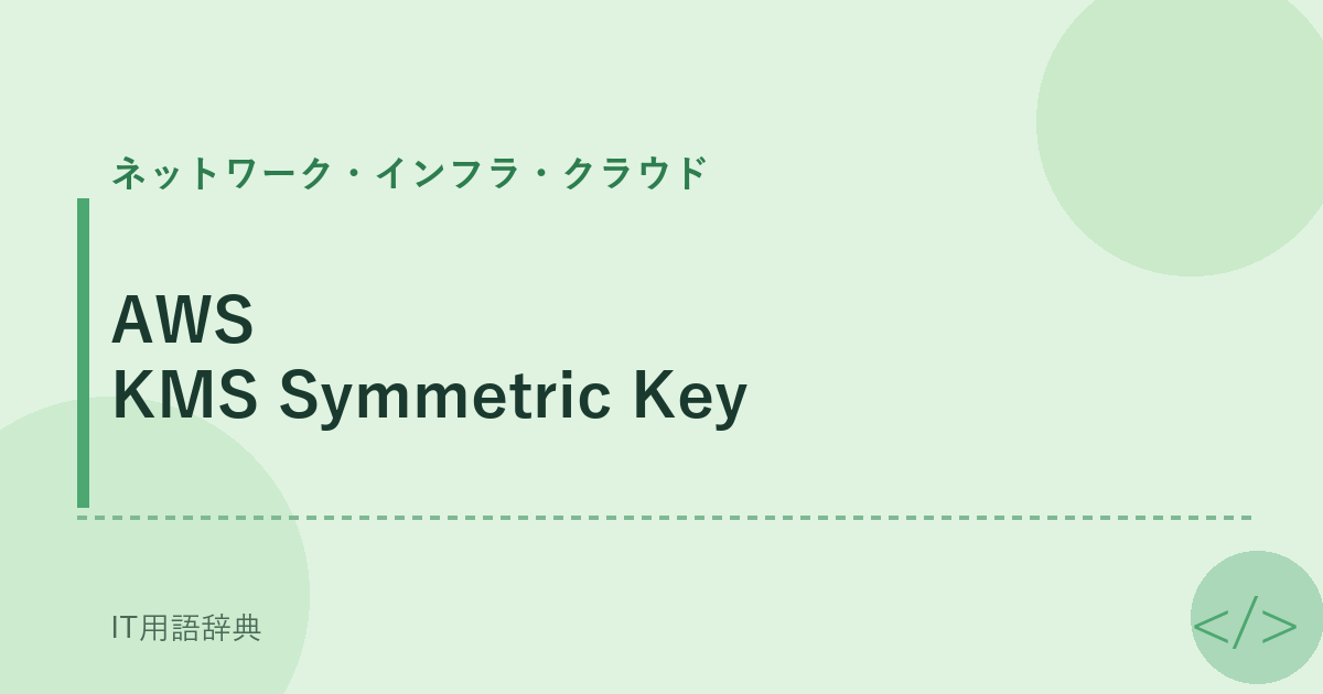 AWS KMS Symmetric Key