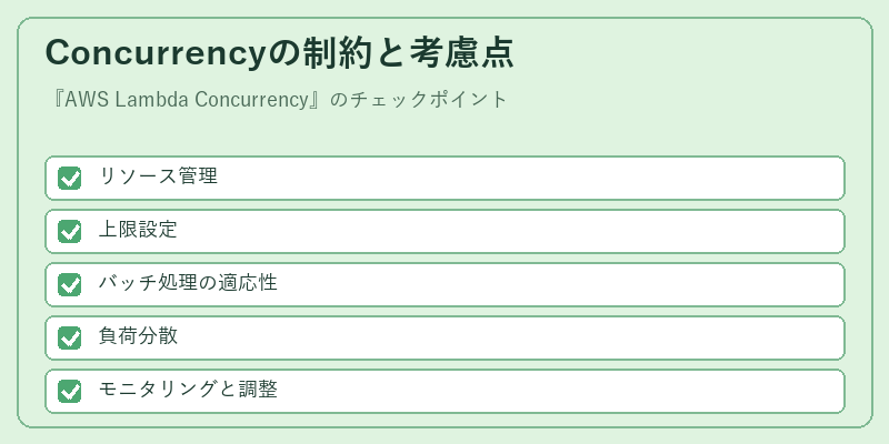 Concurrencyの制約と考慮点
