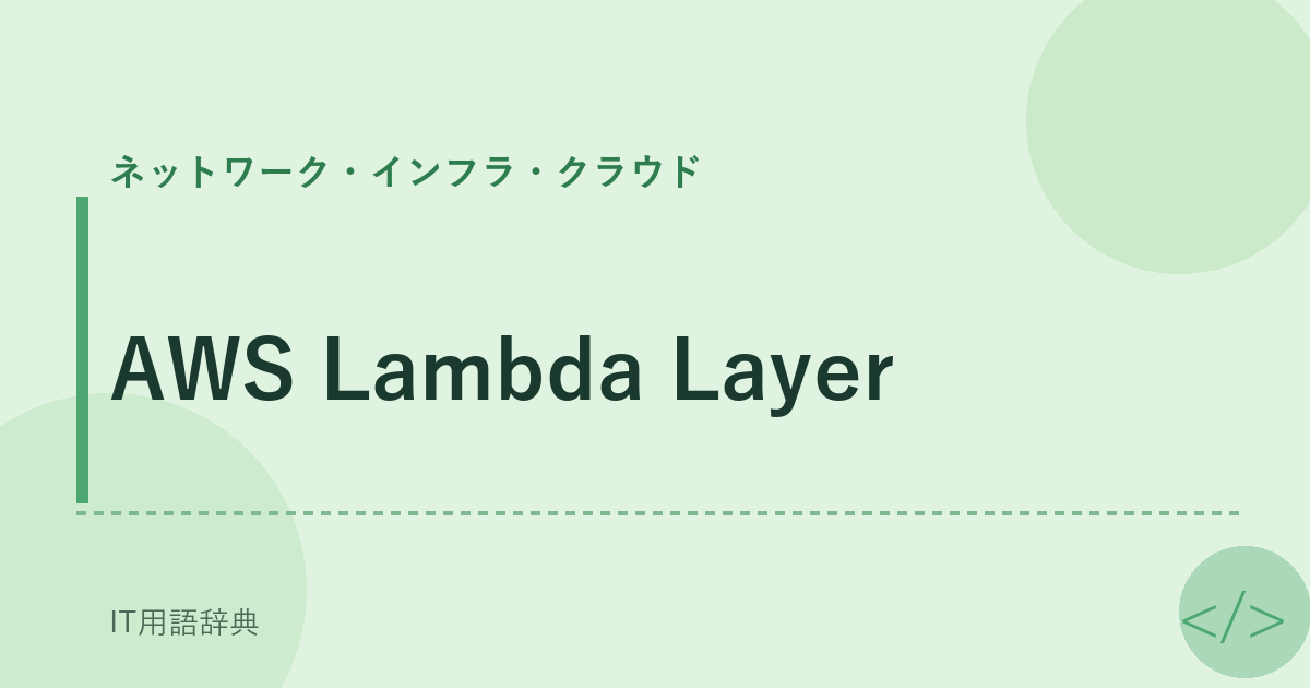 AWS Lambda Layer