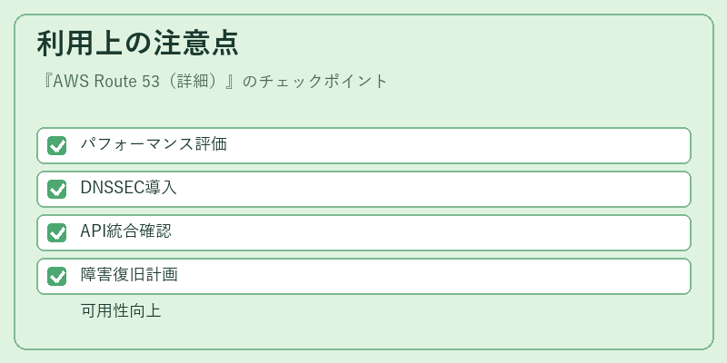 利用上の注意点