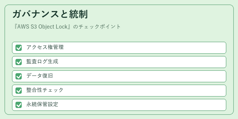 ガバナンスと統制